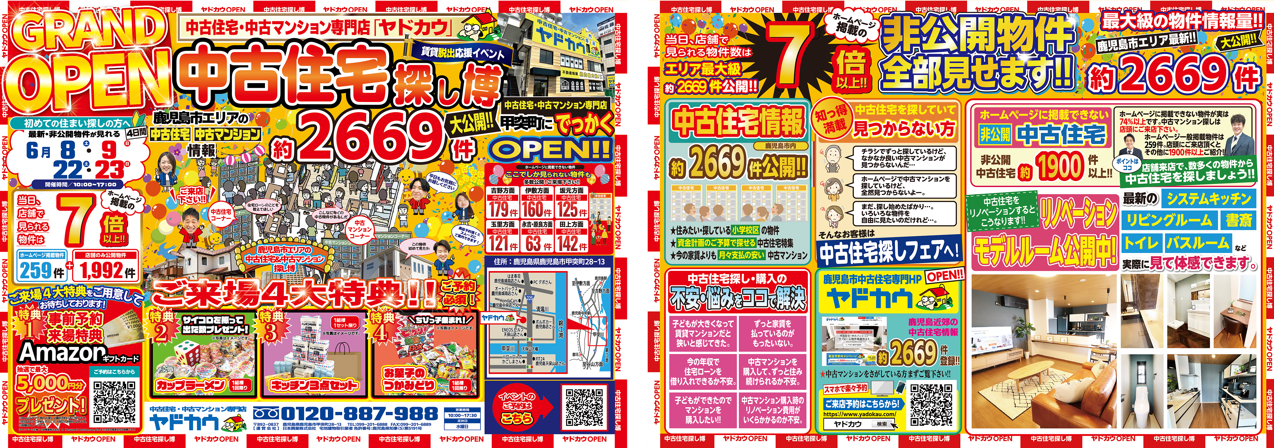 6月8・9日 イベント『中古住宅探し博』チラシ