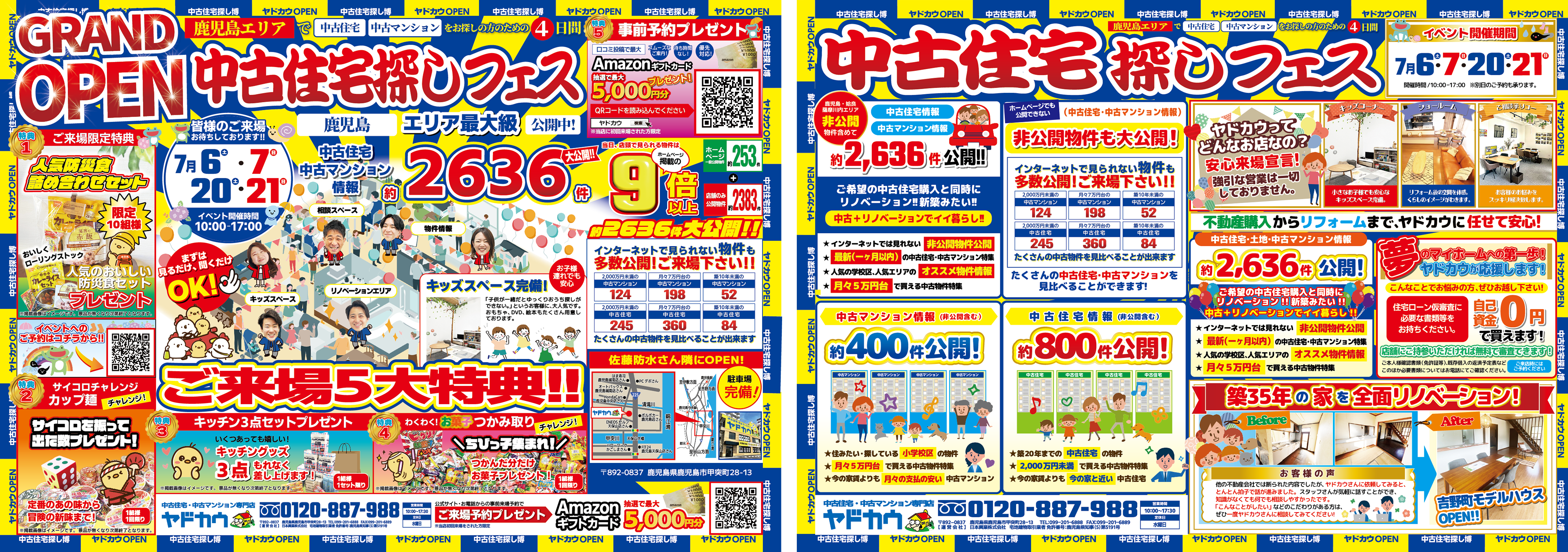 ７月６㈯・７㈰ イベント『中古住宅探しフェス』チラシ