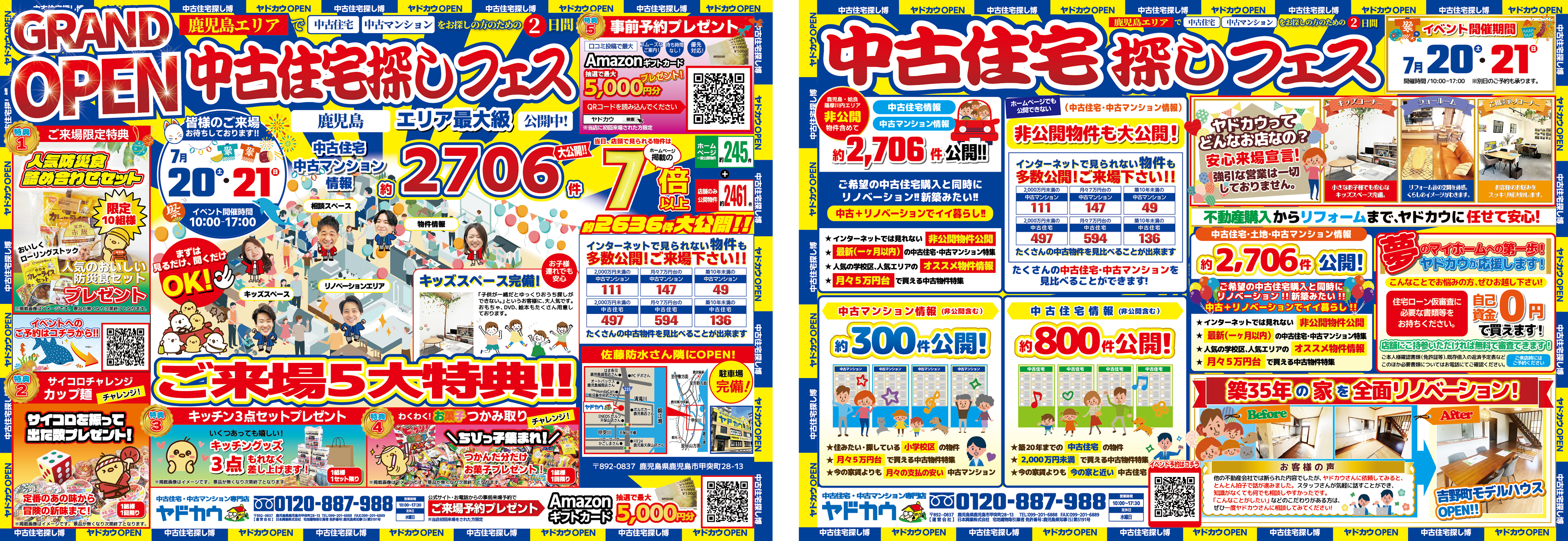 ７月２０日㈯・２２日㈰ イベント『中古住宅探しフェス』チラシ