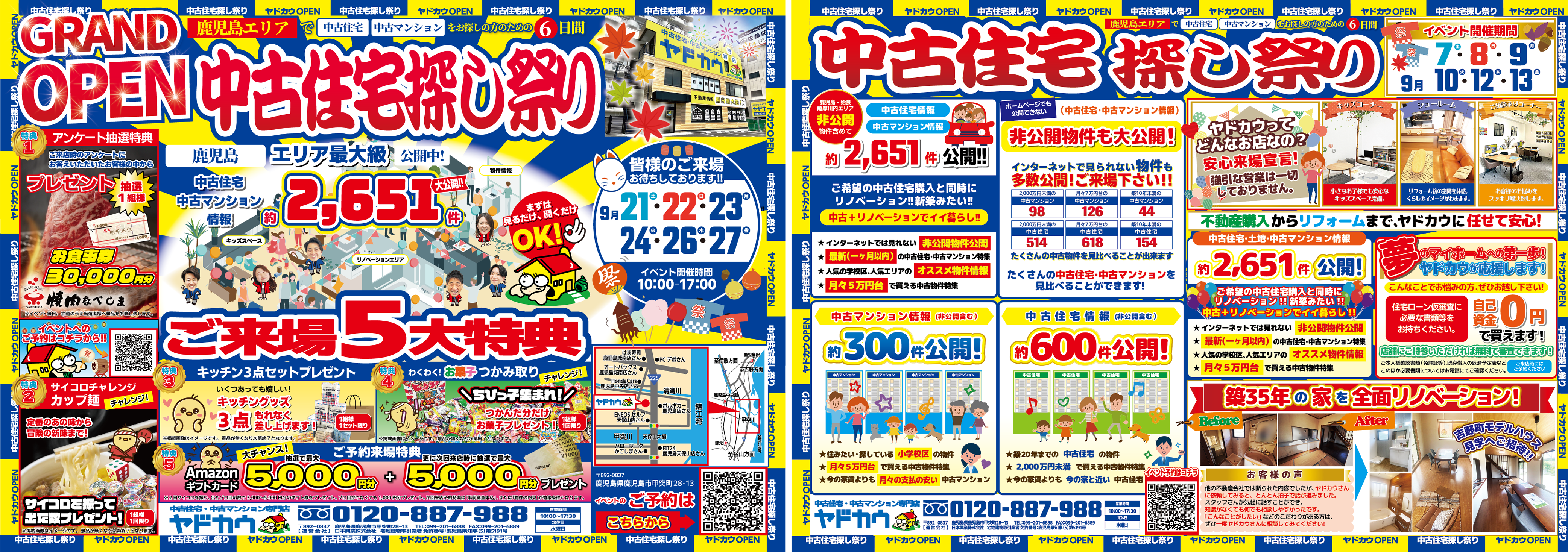 9月7日(土)・8日(日)・9日(月)・10日(火)・12日(木)・13日(金)イベント『中古住宅探し祭り』チラシ