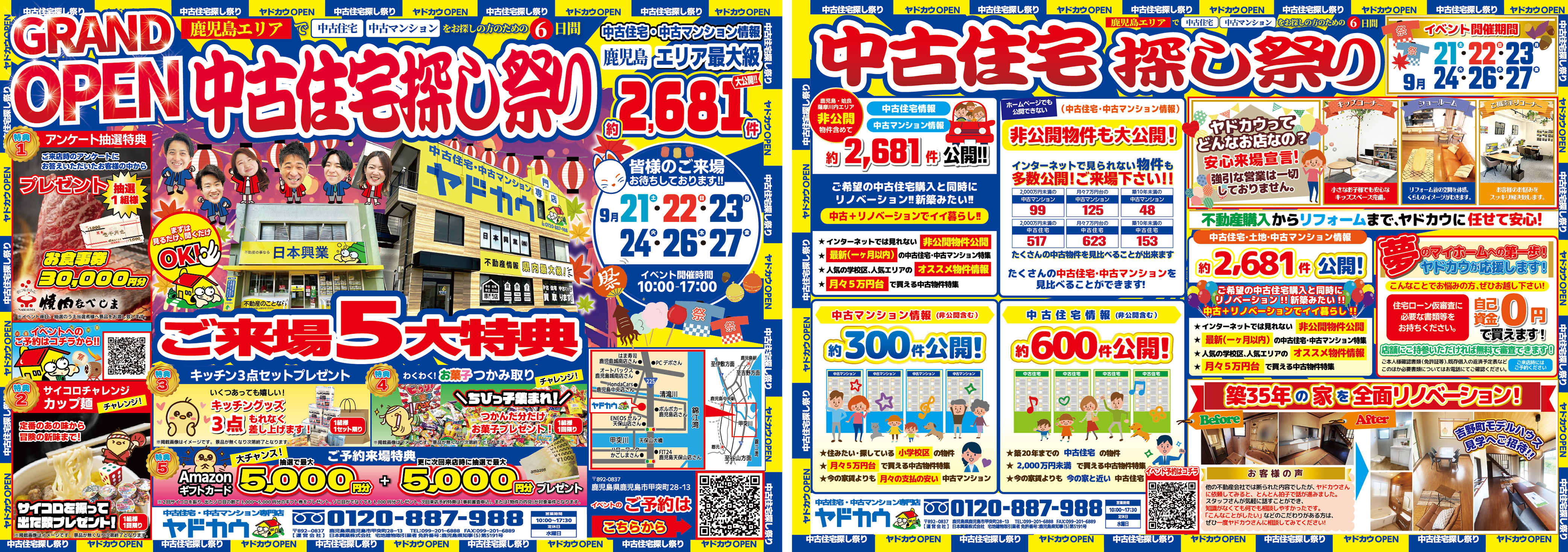 9月21日(土)・22日(日)・23日(月)・24日(火)・26日(木)・27日(金)イベント『中古住宅探し祭り』チラシ