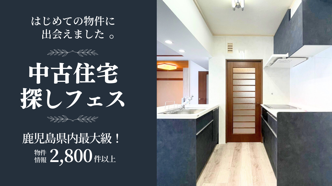 12月14日(土)・15日(日)・16日(月)・17日(火)・19日(木)・20日(金)イベント『中古住宅探しフェス』