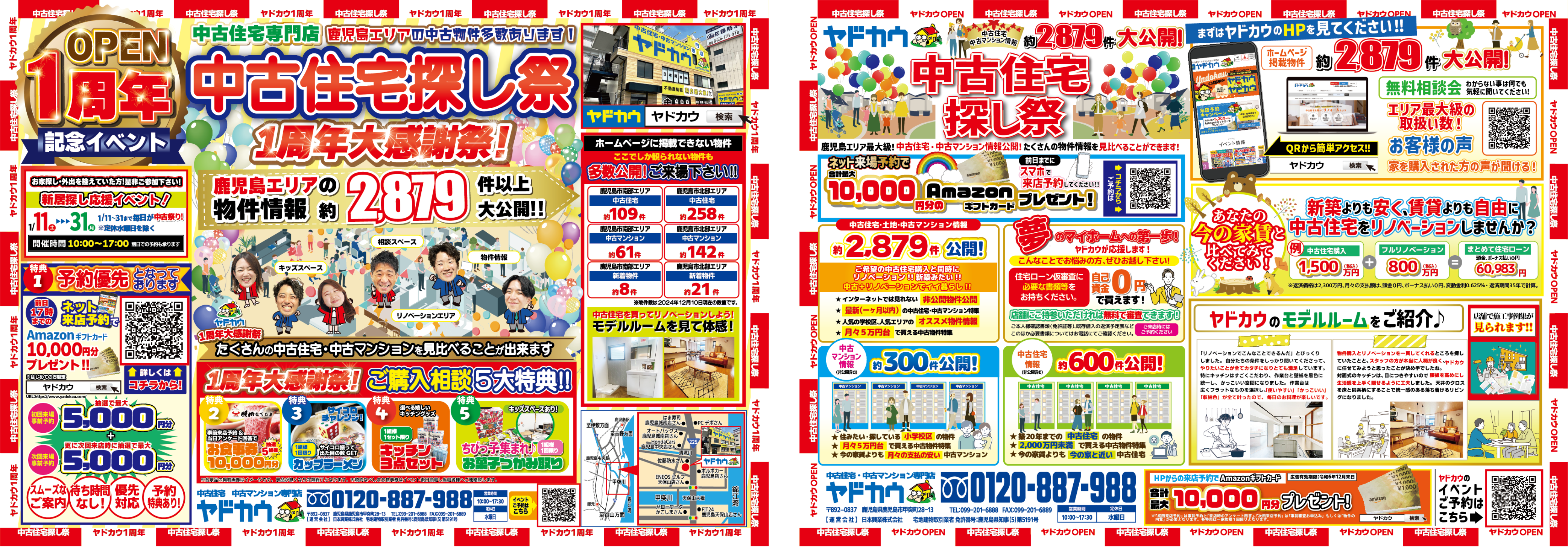 1月11日(土)➧➧➧31日(金)イベント『中古住宅探し祭』※水曜日除く チラシ
