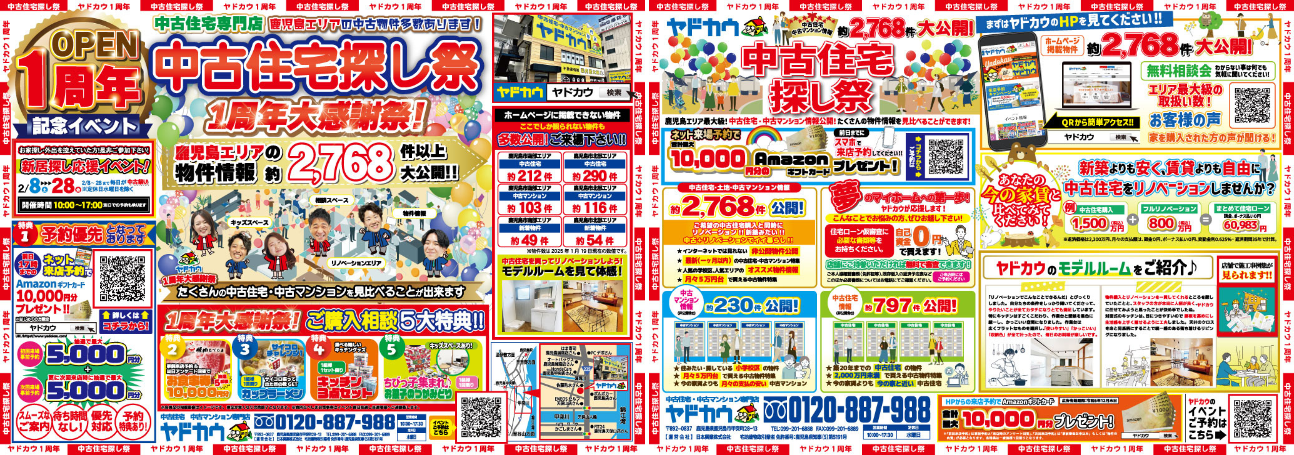 2月8日(土)➧➧➧28日(金)イベント『中古住宅探し祭』※水曜日除く チラシ