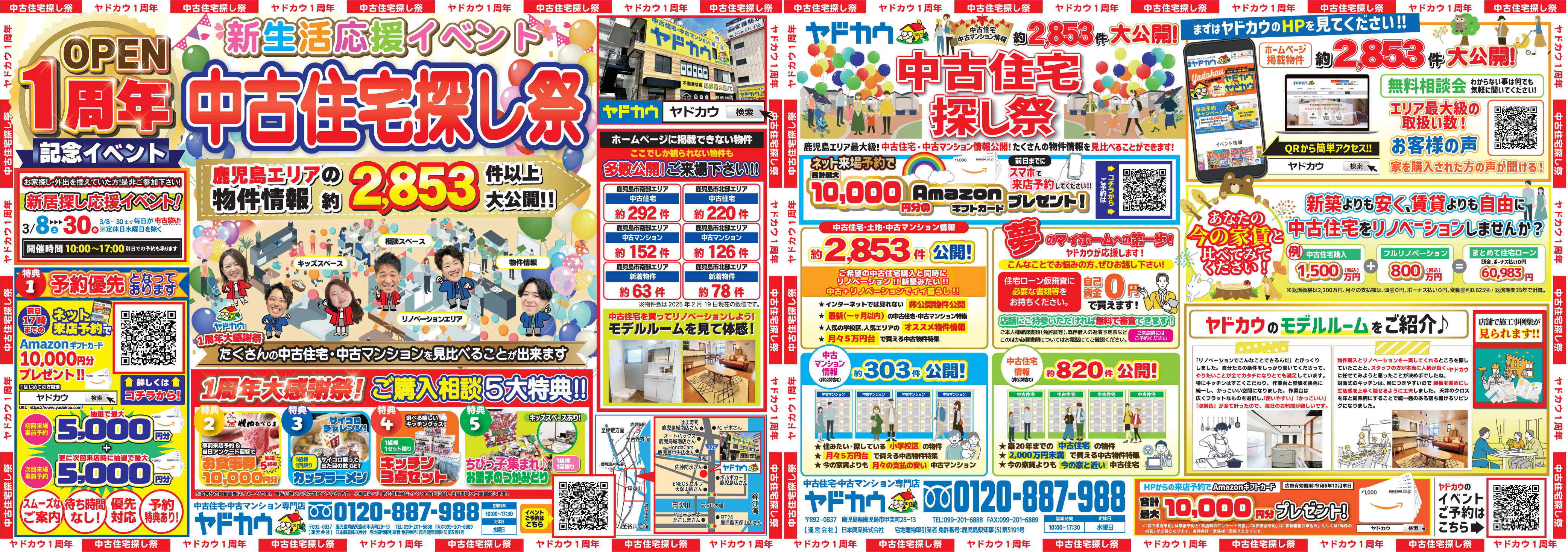 3月8日(土)➧➧➧30日(日)イベント『中古住宅探し祭』※水曜日除く チラシ