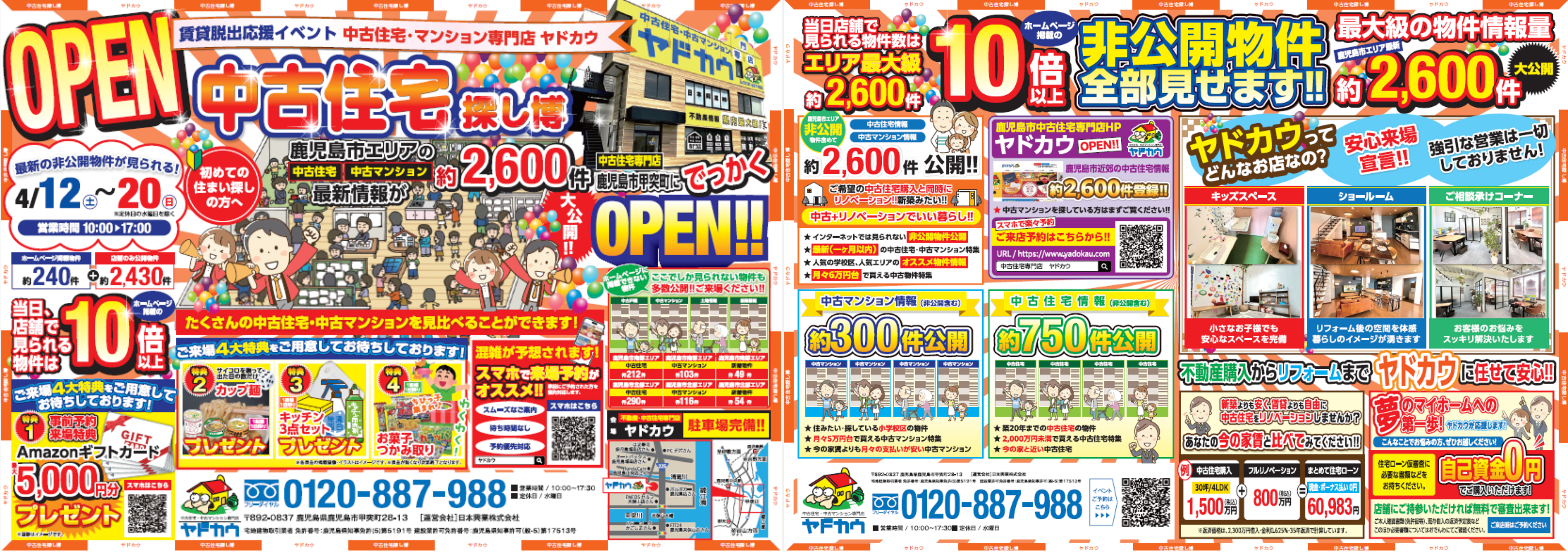 4月12日(土)➧➧➧20日(日)イベント『中古住宅探し博』※水曜日除く チラシ