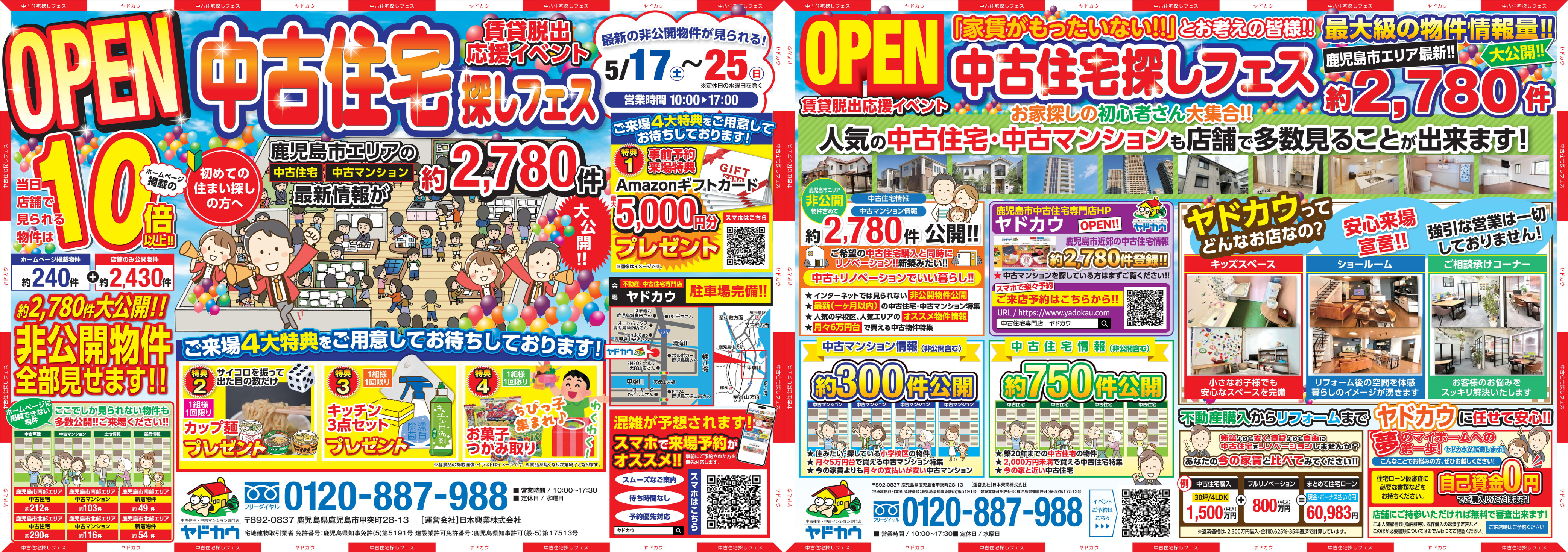 5月17日(土)➧➧➧25日(日)イベント『中古住宅探しフェス』※水曜日除く チラシ