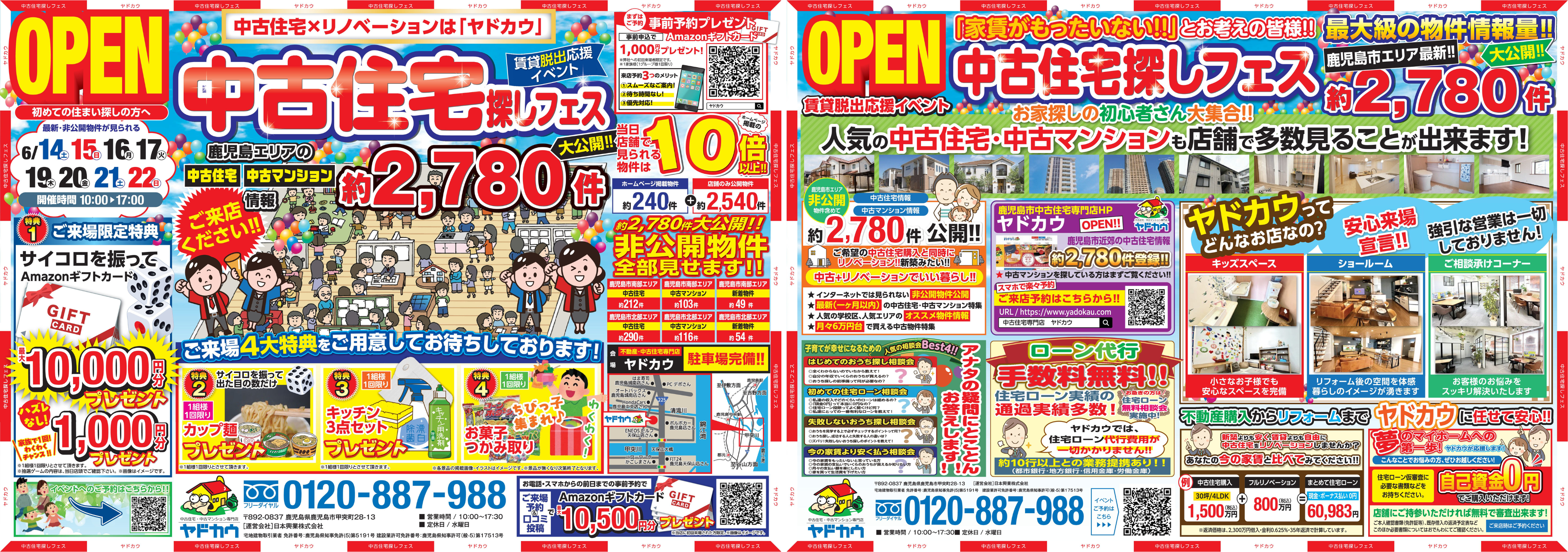 6月14日(土)➧➧➧22日(日)イベント『中古住宅探しフェス』※水曜日除く チラシ