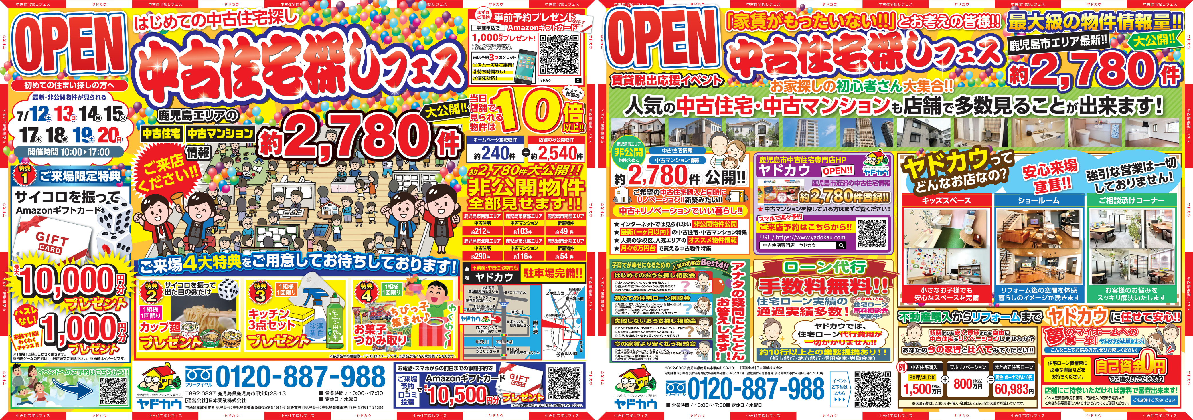 7月12日(土)➧➧➧20日(日)イベント『中古住宅探しフェス』※水曜日除く チラシ