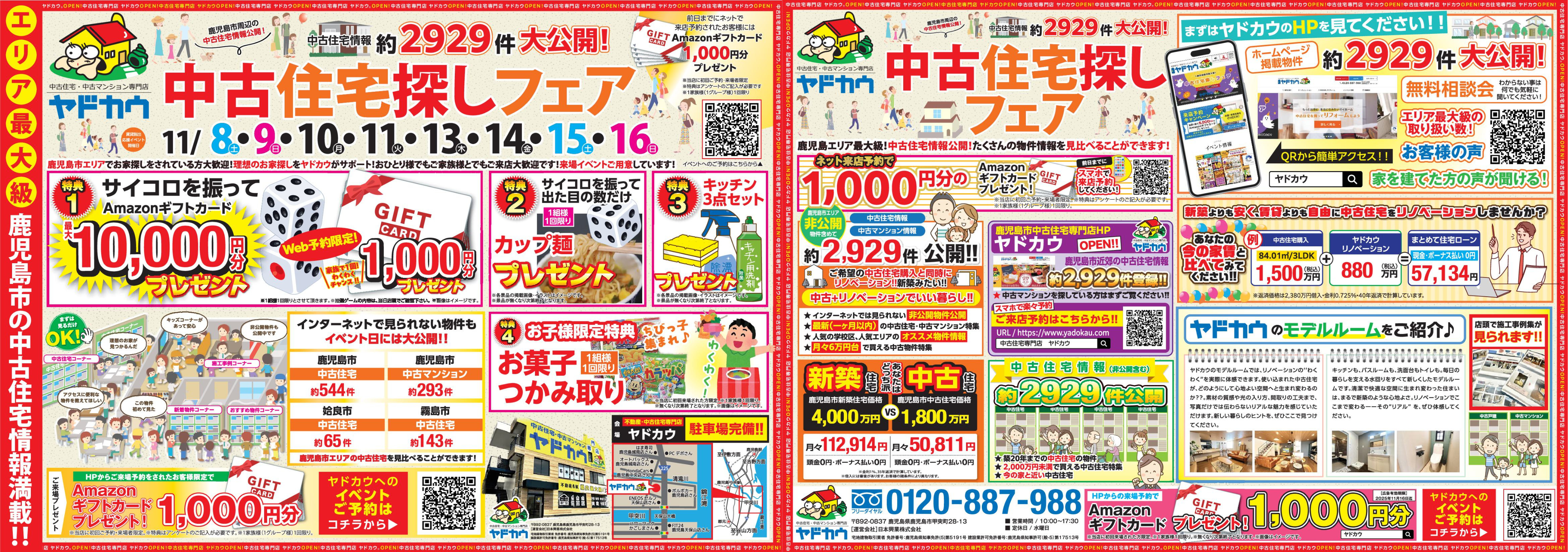 11月8日(土)➧➧➧16日(日)イベント『中古住宅探しフェア』※12日（水曜日）は除く　チラシ