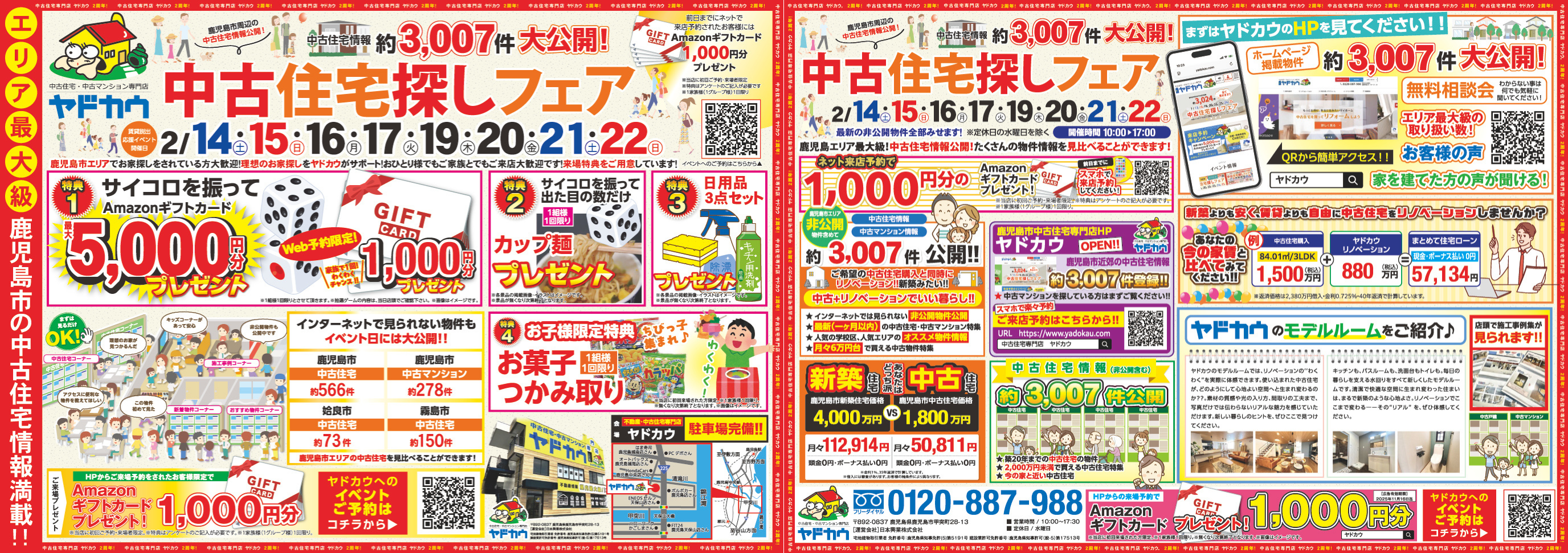 2月14日(土)➧➧➧22日(日)イベント『中古住宅探しフェア』※18日（水曜日）は除く　