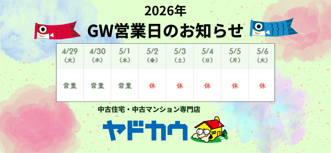 GW営業日のお知らせ