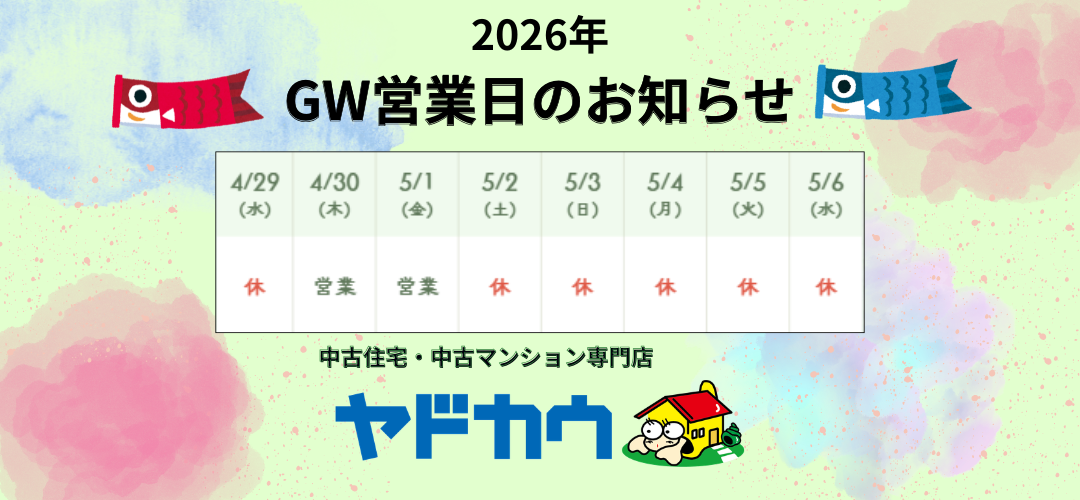 GW営業日のお知らせ