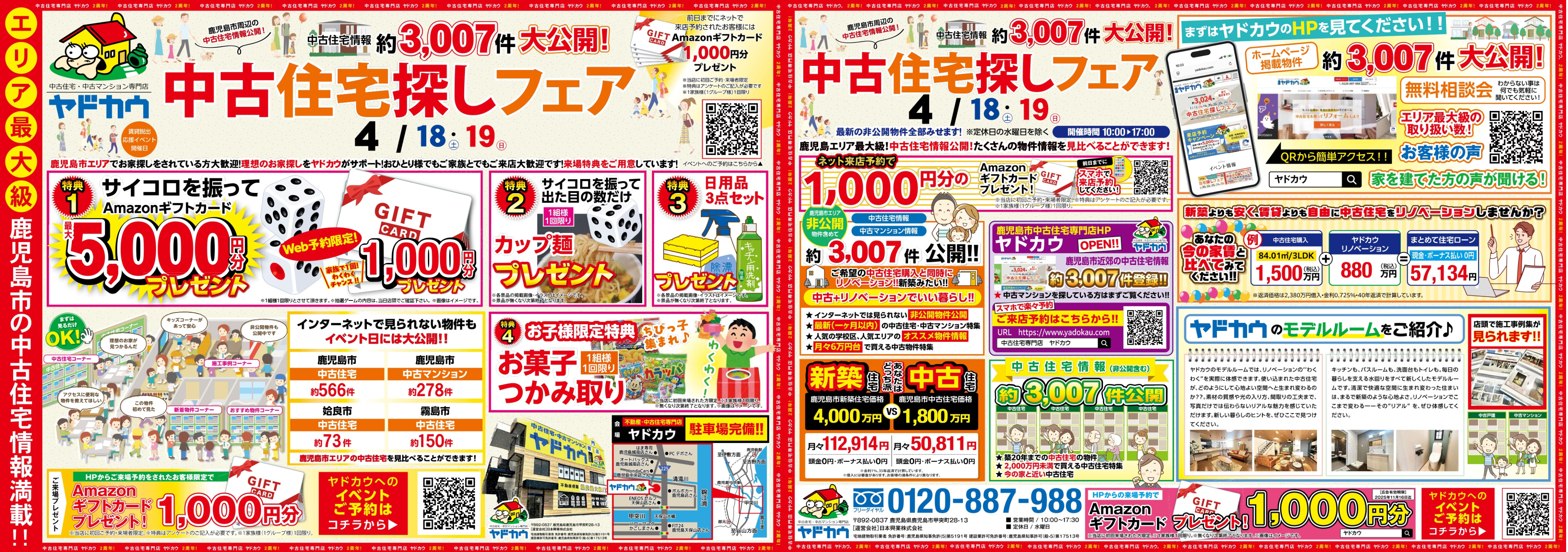 4月18日(土)・19日(日)イベント『中古住宅探しフェア』