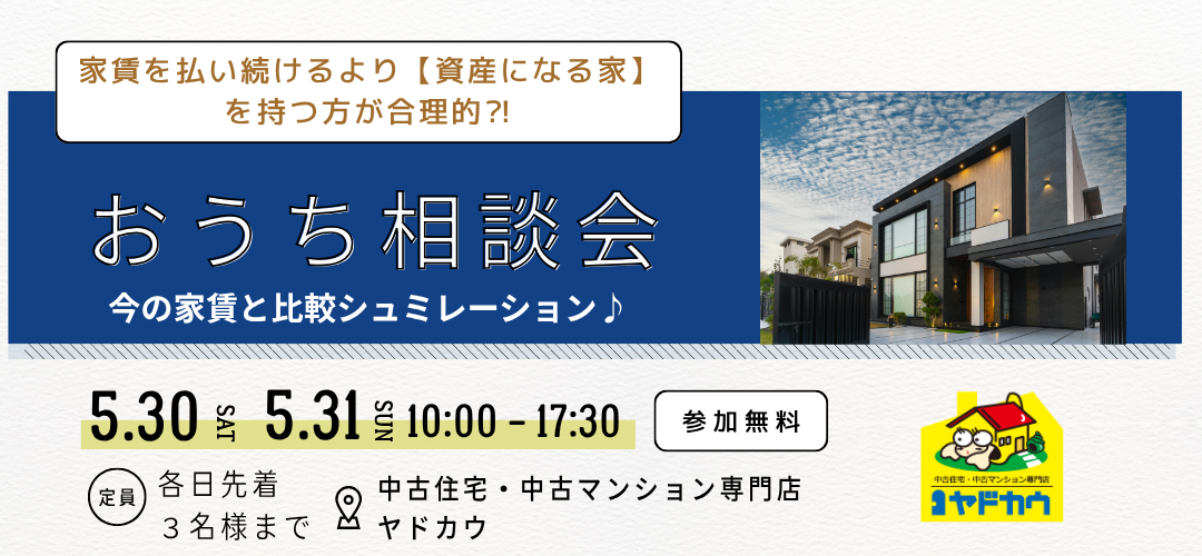 ５月イベントのお知らせ