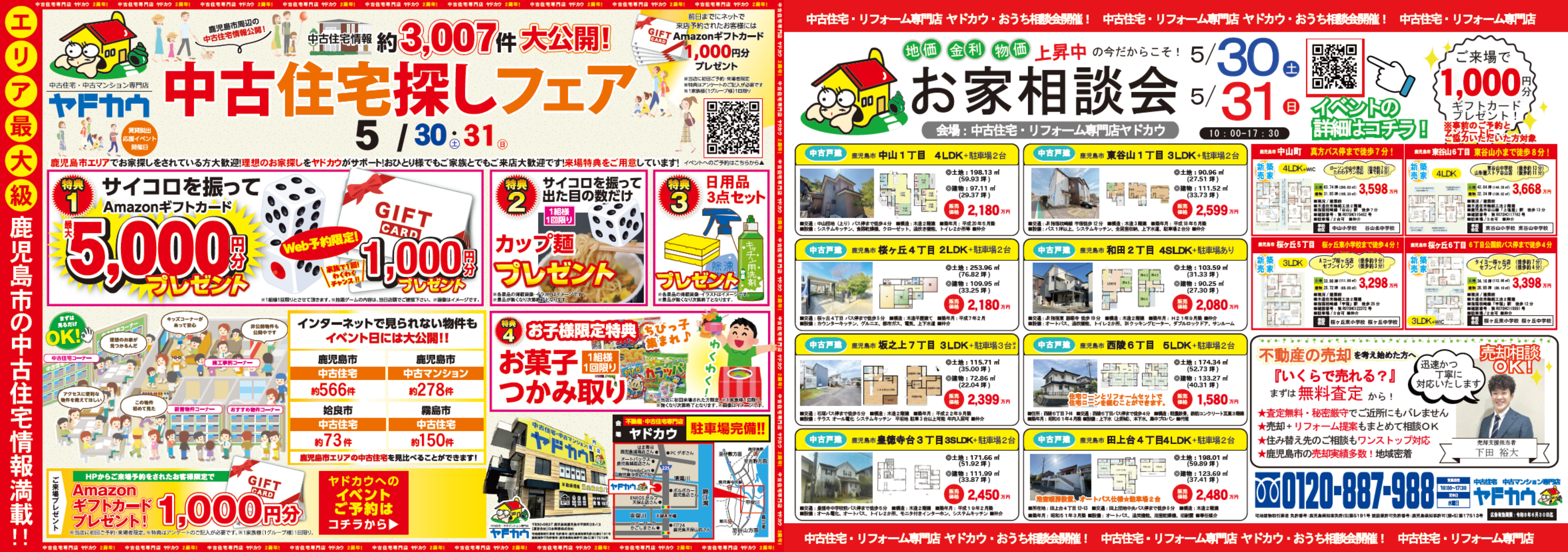5月30日(土)・31日(日)イベント『おうち相談会』