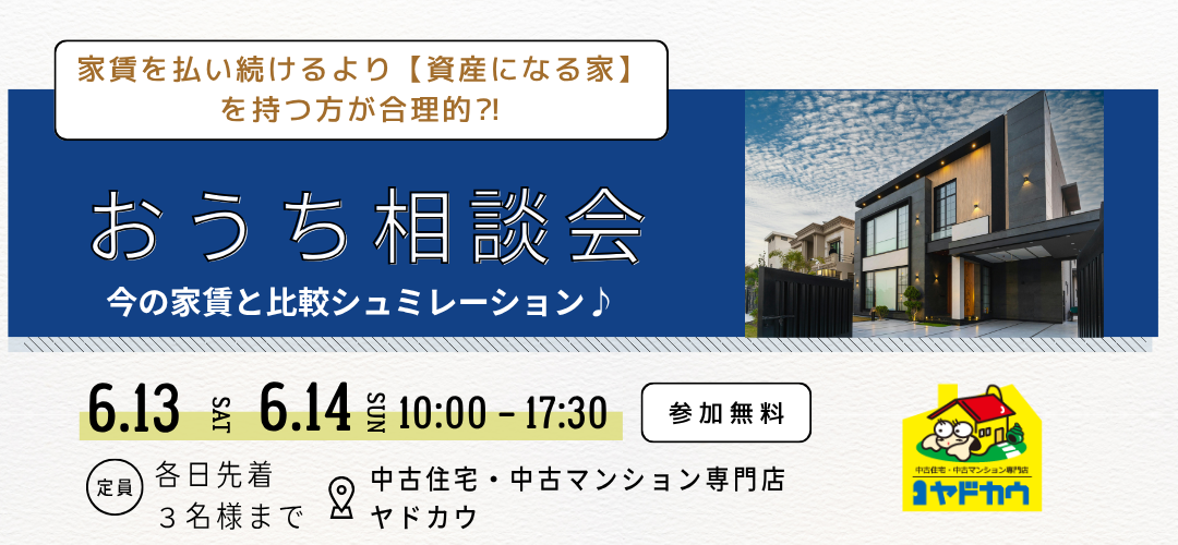 6月イベントのお知らせ