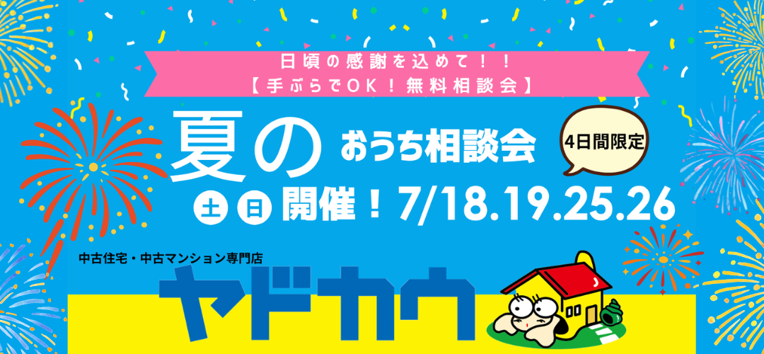 7月イベントのお知らせ
