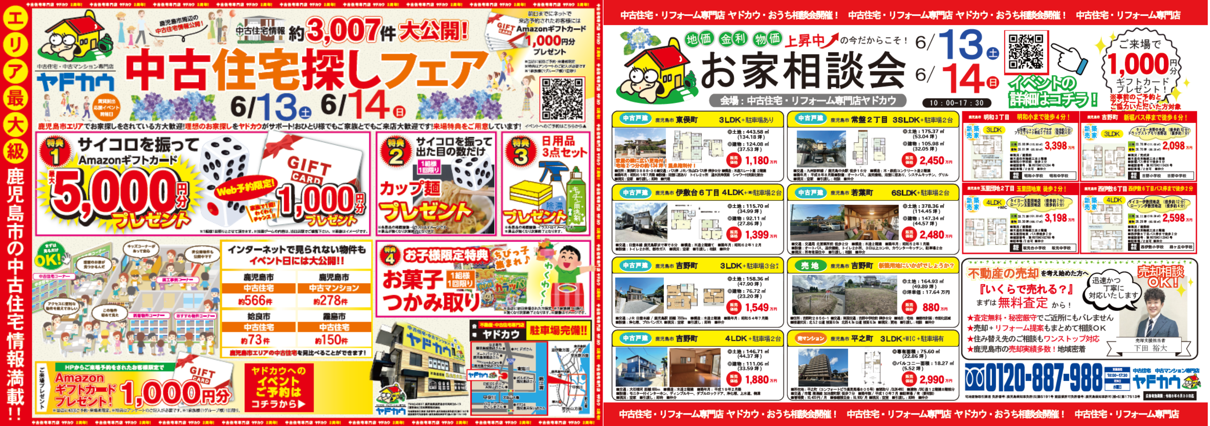 6月13日(土)・14日(日)イベント中古住宅探しフェア『おうち相談会』