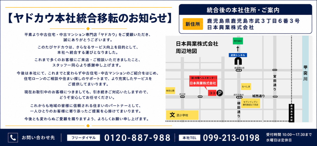 ヤドカウ本社統合移転のお知らせ